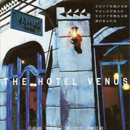 The Hotel Venus (2004)