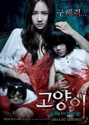 The Cat (2011) poster