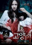 The Cat korean movie review