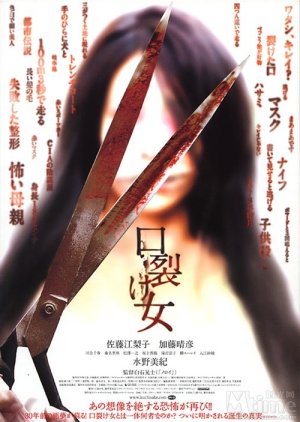 Kuchisake-Onna (2007) poster