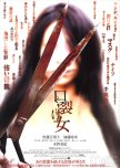 Kuchisake-Onna japanese movie review