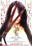 Kuchisake Onna japanese movie review