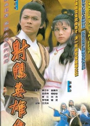 The Legend of the Condor Heroes (1983) poster