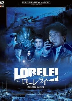 Lorelei: The Witch of the Pacific Ocean (2005) poster