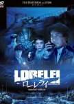Lorelei: The Witch of the Pacific Ocean japanese movie review