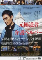 Ninkyo Helper Japanese Movie(2012) photo