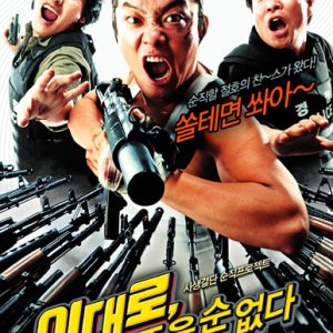 Lee Dae Ro Can't Die (2005)