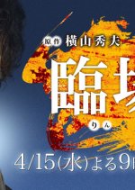 Rinjo Japanese Drama photo