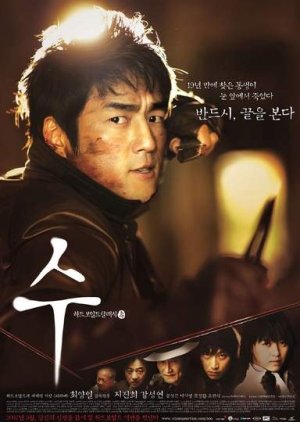 Soo (2007) poster