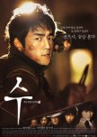 Soo korean movie review