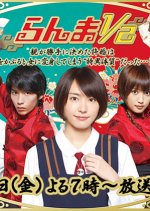 Ranma 1/2 Japanese Drama photo