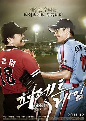 Perfect Game (2011) poster