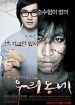 Our Town  Korean Movie(2007) photo