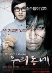 Our Town  korean movie review