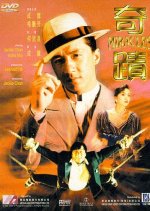 Mr. Canton and Lady Rose Hong Kong Movie photo