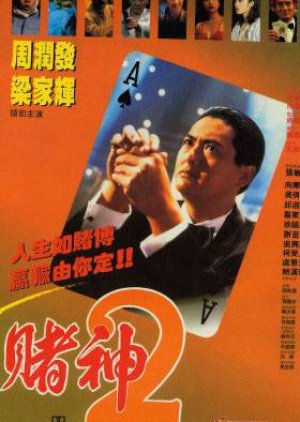 God of Gamblers' Return (1994) poster