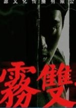 Legend of the Double Dragons Chinese Drama photo