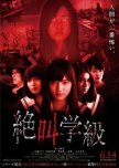 Screaming Class japanese movie review