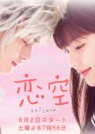 Koizora japanese drama review