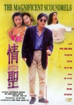 The Magnificent Scoundrels Hong Kong Movie photo