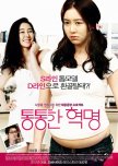 Plump Revolution korean movie review