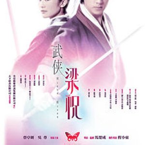 The Butterfly Lovers (2008)