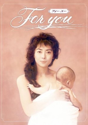 For You (1995) poster