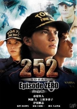 252 Seizonsha Ari: Episode ZERO (2008) poster