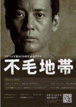 Fumo Chitai Japanese Drama photo