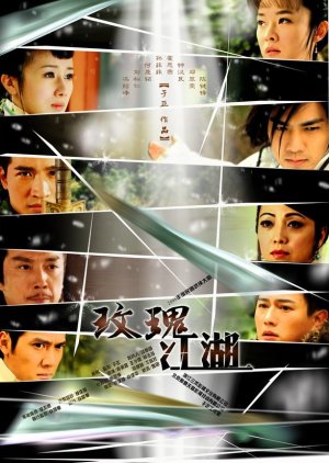 Rose Martial World (2009) poster