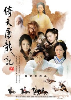 The Heaven Sword and Dragon Saber (2009) poster