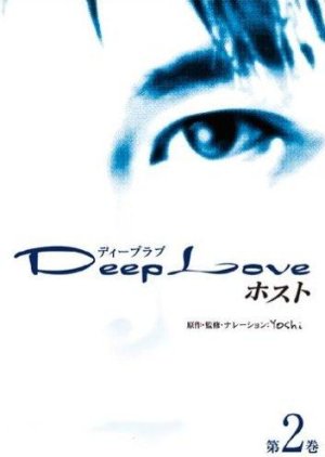 Deep Love ~ Host ~ (2005) poster