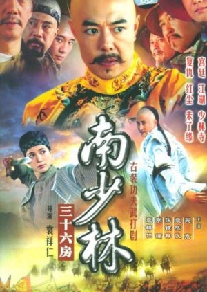 36th Chamber of Southern Shaolin (2004) poster