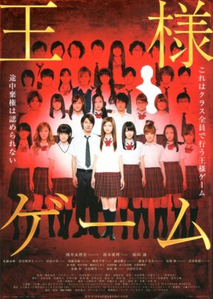 Ousama Game (2011) poster