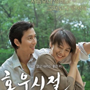 Season of Good Rain (2009)