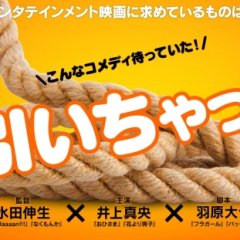 Tsuna Hiichatta! Japanese Movie photo