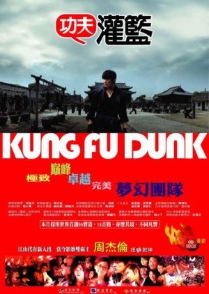 Kung Fu Dunk (2008) poster