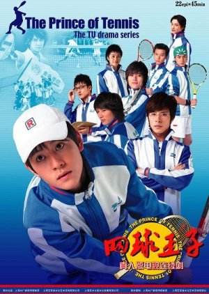 The Prince of Tennis (2008) poster