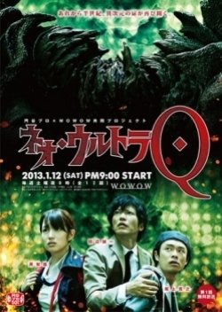 Neo Ultra Q (2013) poster