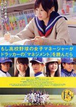 Drucker in the Dug-Out Japanese Movie photo