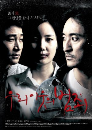 Sin of a Family (2011) poster