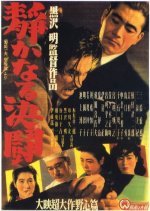 The Quiet Duel Japanese Movie photo