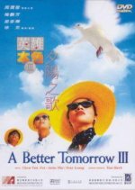 A Better Tomorrow 3: Love and Death in Saigon Hong Kong Movie photo