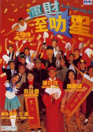 Twinkle Twinkle Lucky Star (1996) poster