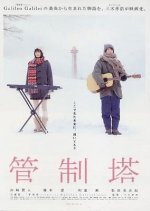 Control Tower Japanese Movie photo