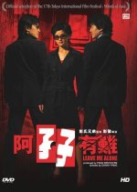 Leave Me Alone Hong Kong Movie(2004) photo
