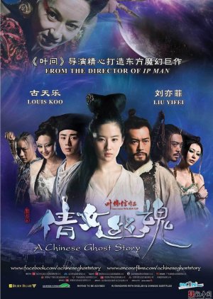 A Chinese Fairy Tale (2011) poster