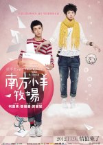 When a Wolf Falls in Love With a Sheep Taiwanese Movie photo