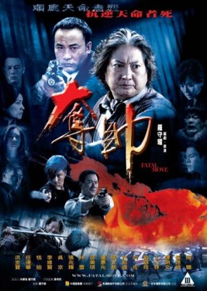 Fatal Move (2008) poster