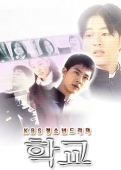School 3 (2000) poster